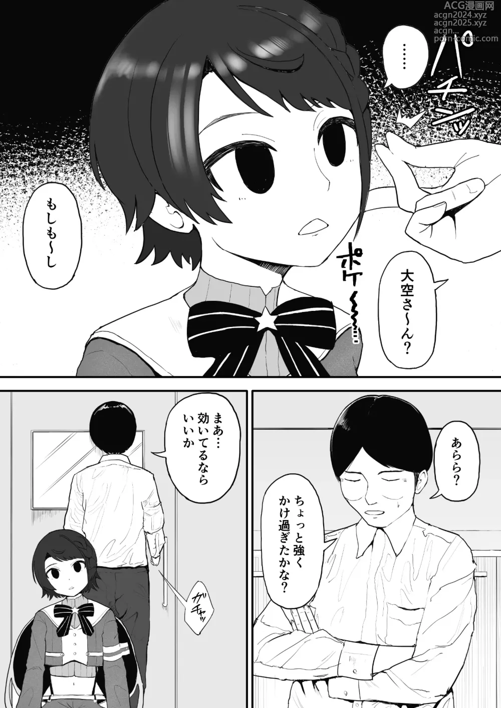 Page 4 of doujinshi Saimin SMOK S to M Hen