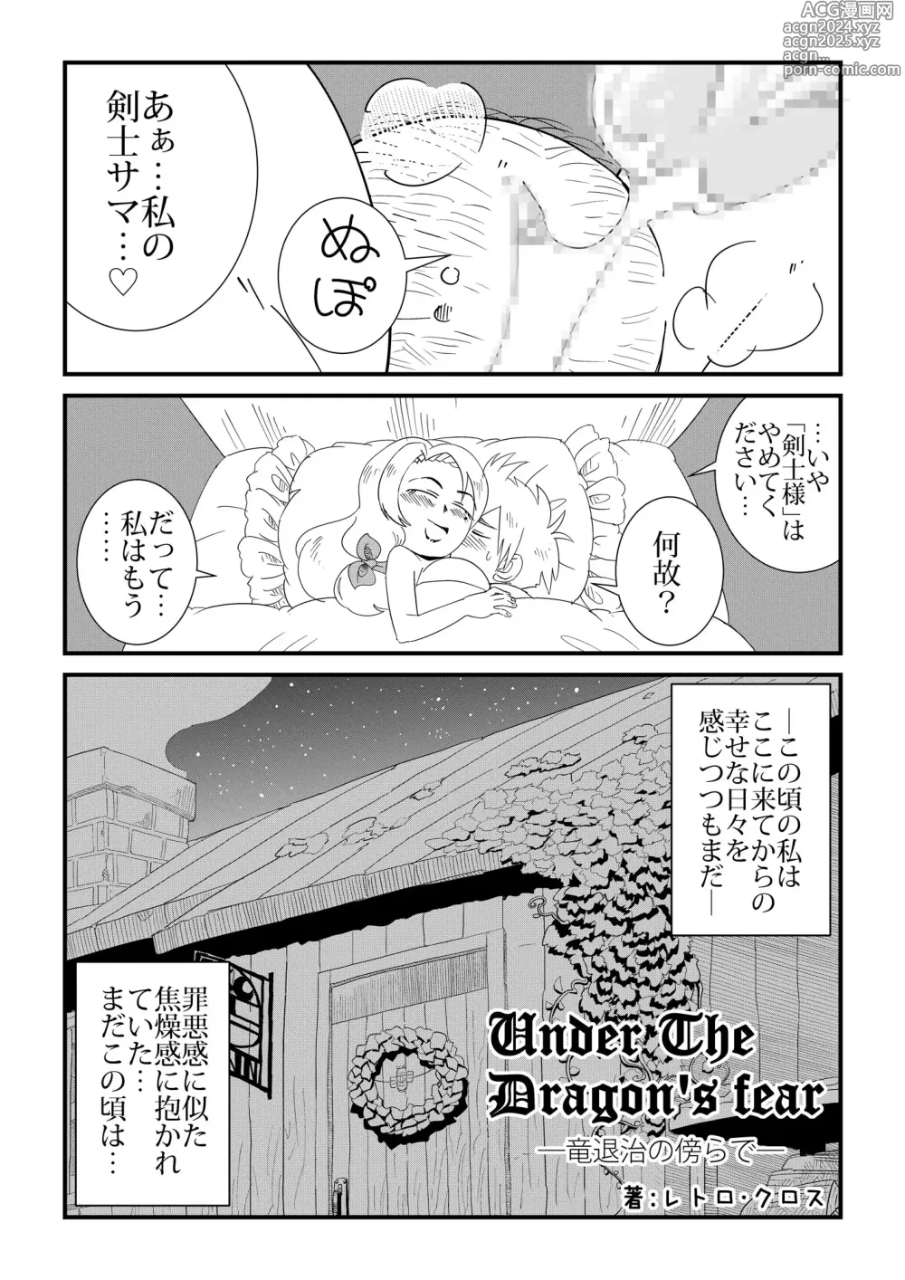 Page 2 of doujinshi Under The Dragons Fear -Ryuu Taiji no Katawara de-