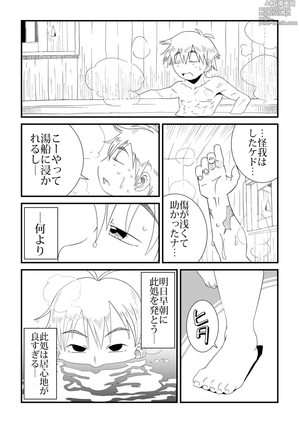 Page 11 of doujinshi Under The Dragons Fear -Ryuu Taiji no Katawara de-