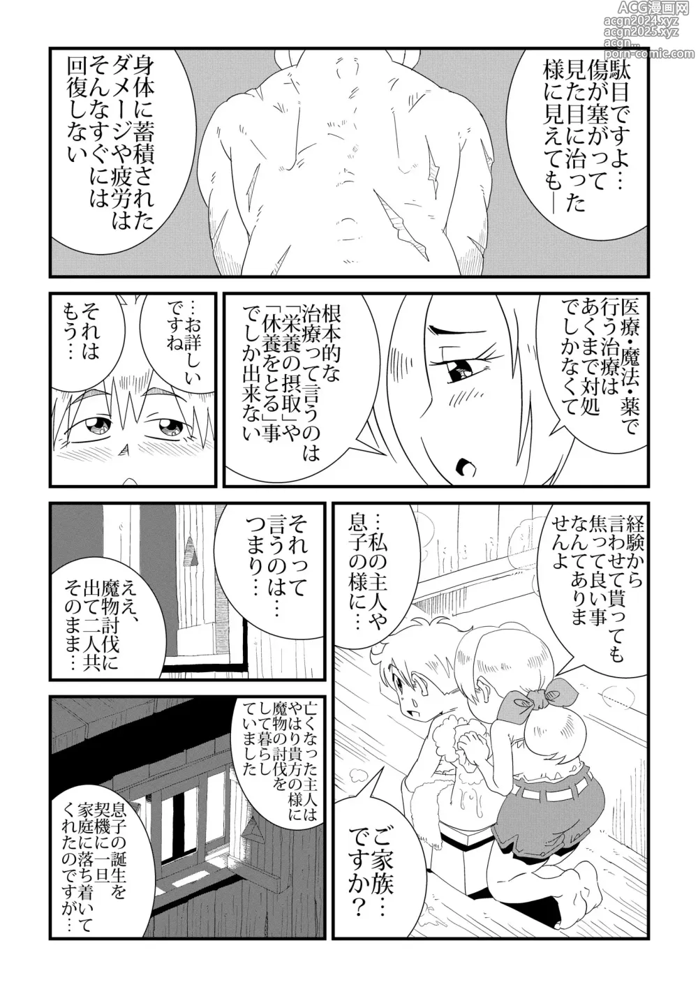 Page 14 of doujinshi Under The Dragons Fear -Ryuu Taiji no Katawara de-