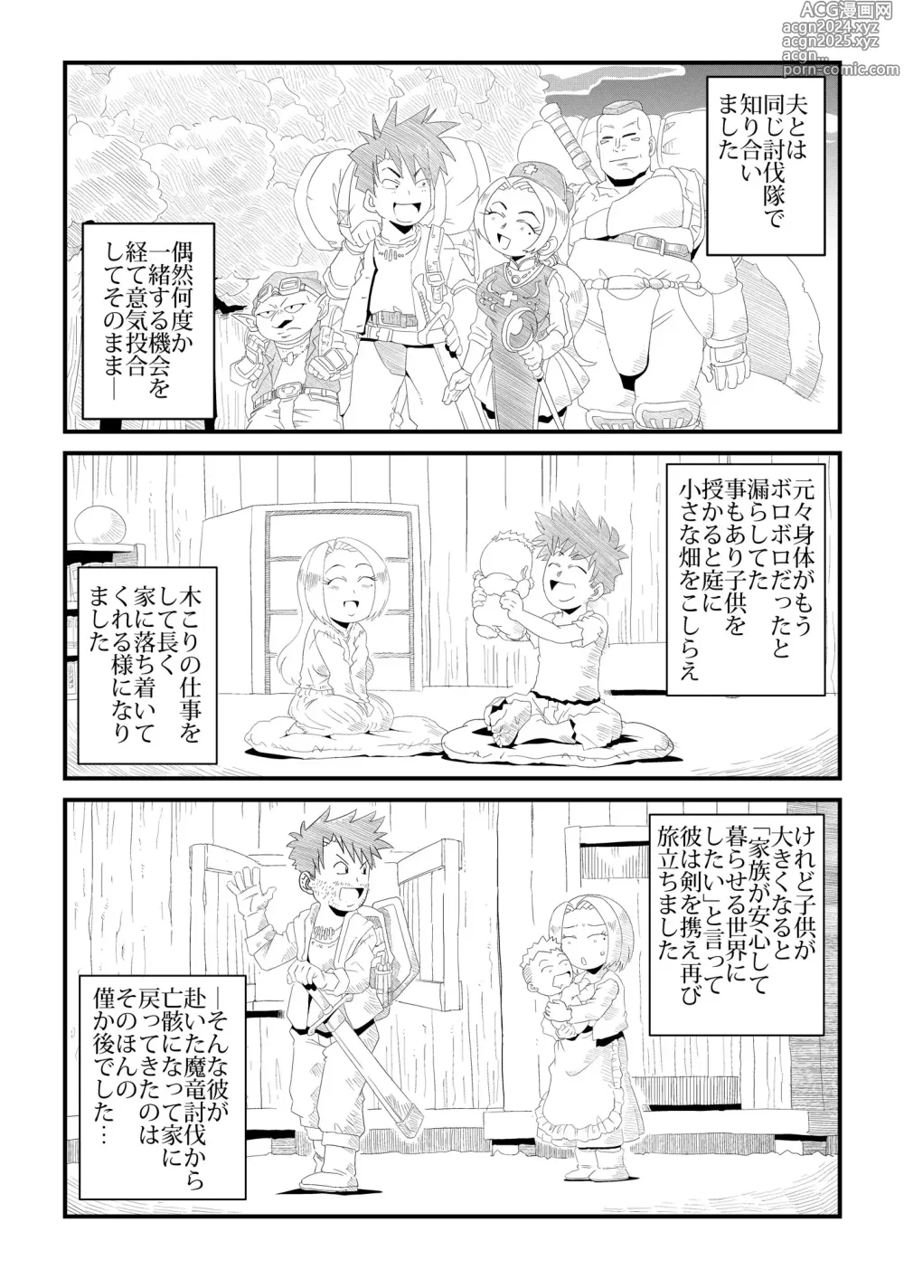 Page 15 of doujinshi Under The Dragons Fear -Ryuu Taiji no Katawara de-