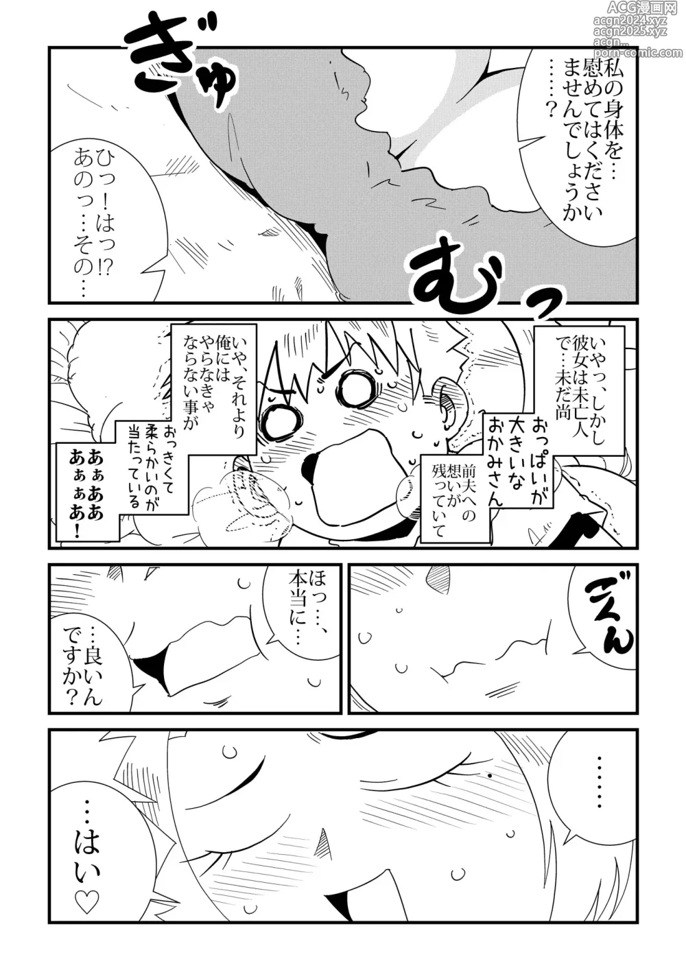 Page 20 of doujinshi Under The Dragons Fear -Ryuu Taiji no Katawara de-