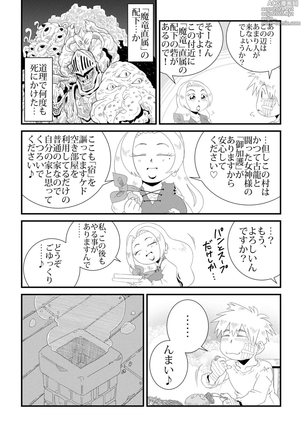 Page 10 of doujinshi Under The Dragons Fear -Ryuu Taiji no Katawara de-