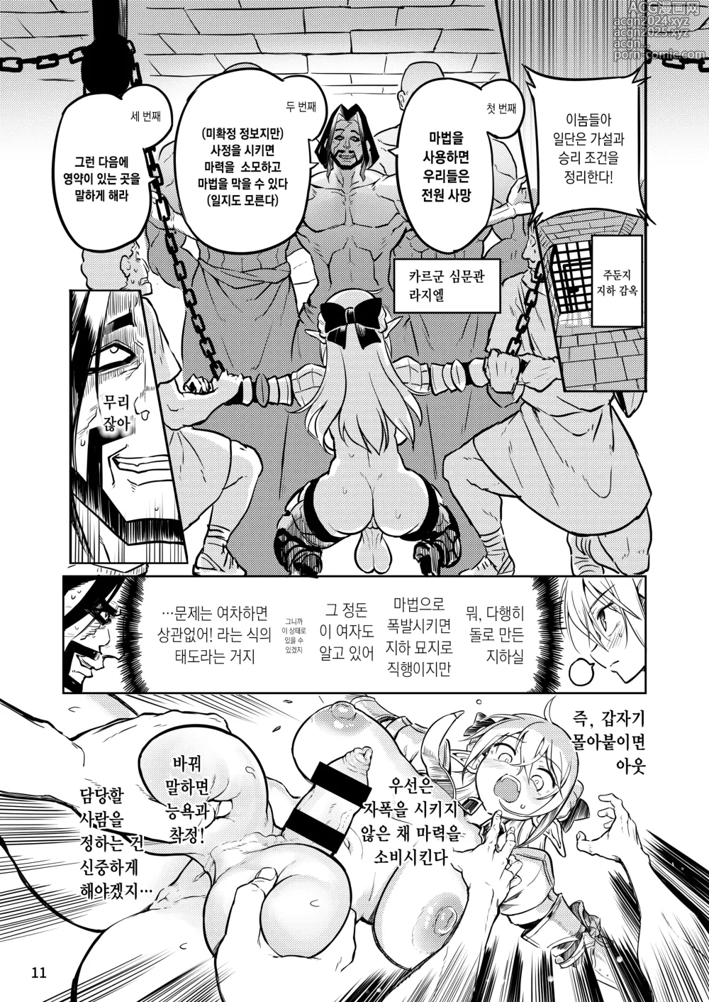 Page 12 of doujinshi Futanari Elf Onna Kishi Verina Ryojoku Sakusei Kangoku ｜후타나리 엘프 여기사 벨리나 능욕착정감옥