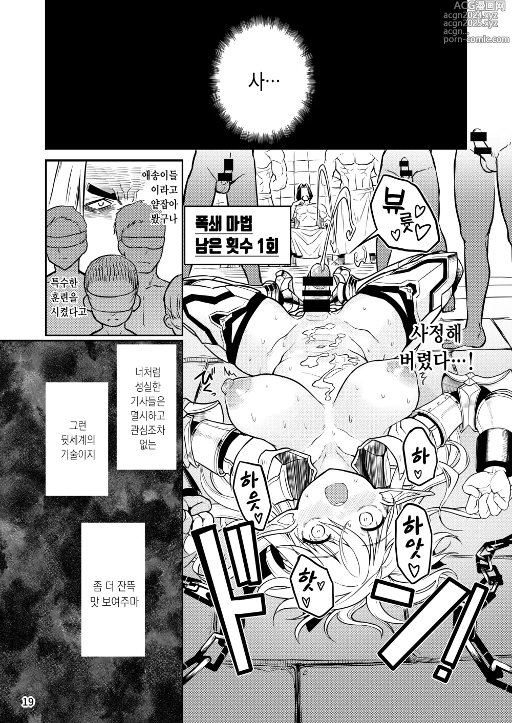 Page 20 of doujinshi Futanari Elf Onna Kishi Verina Ryojoku Sakusei Kangoku ｜후타나리 엘프 여기사 벨리나 능욕착정감옥