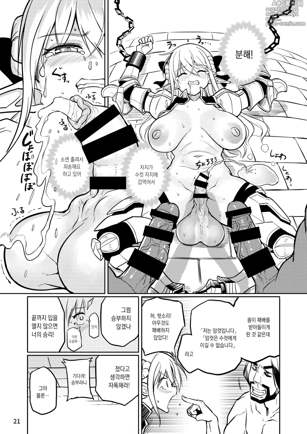 Page 22 of doujinshi Futanari Elf Onna Kishi Verina Ryojoku Sakusei Kangoku ｜후타나리 엘프 여기사 벨리나 능욕착정감옥