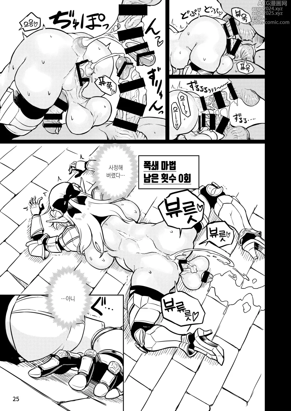 Page 26 of doujinshi Futanari Elf Onna Kishi Verina Ryojoku Sakusei Kangoku ｜후타나리 엘프 여기사 벨리나 능욕착정감옥