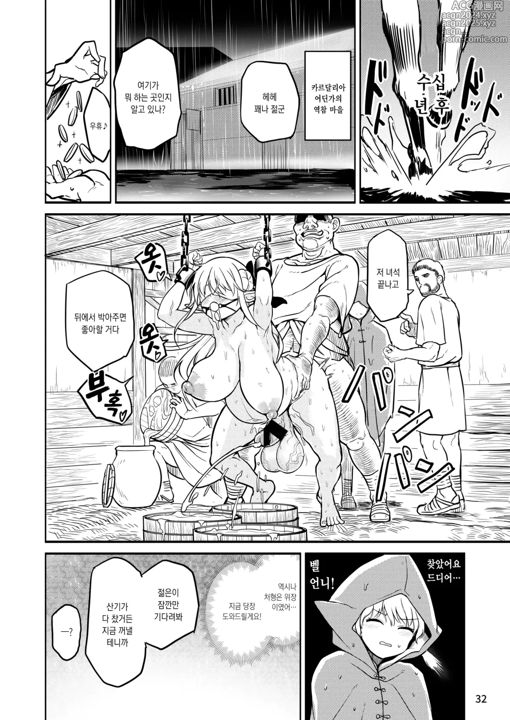 Page 33 of doujinshi Futanari Elf Onna Kishi Verina Ryojoku Sakusei Kangoku ｜후타나리 엘프 여기사 벨리나 능욕착정감옥