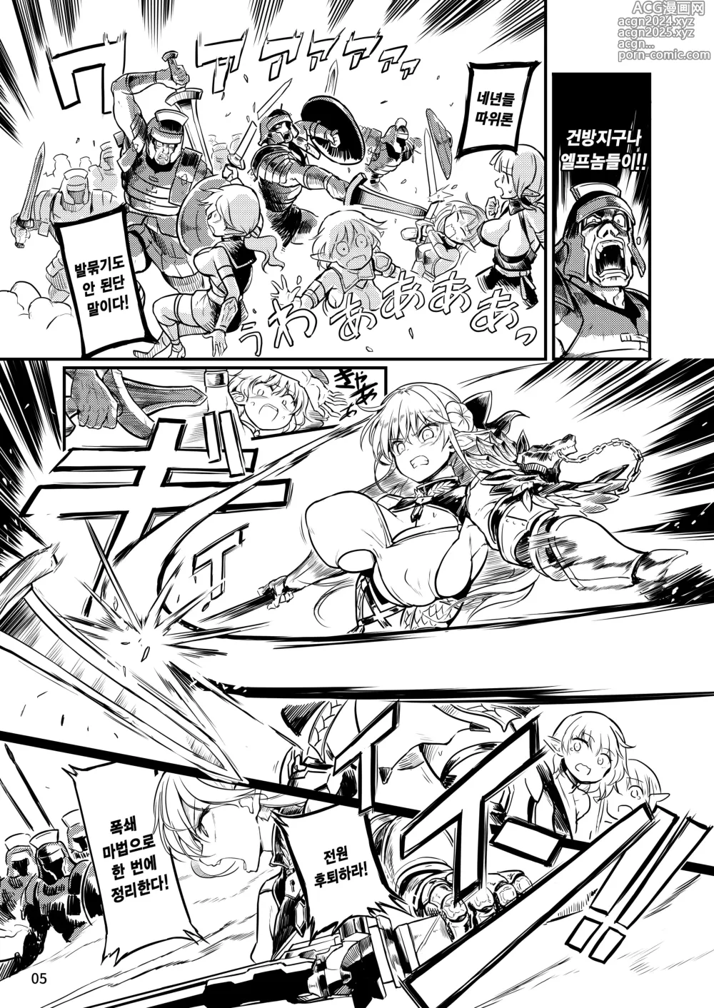 Page 6 of doujinshi Futanari Elf Onna Kishi Verina Ryojoku Sakusei Kangoku ｜후타나리 엘프 여기사 벨리나 능욕착정감옥