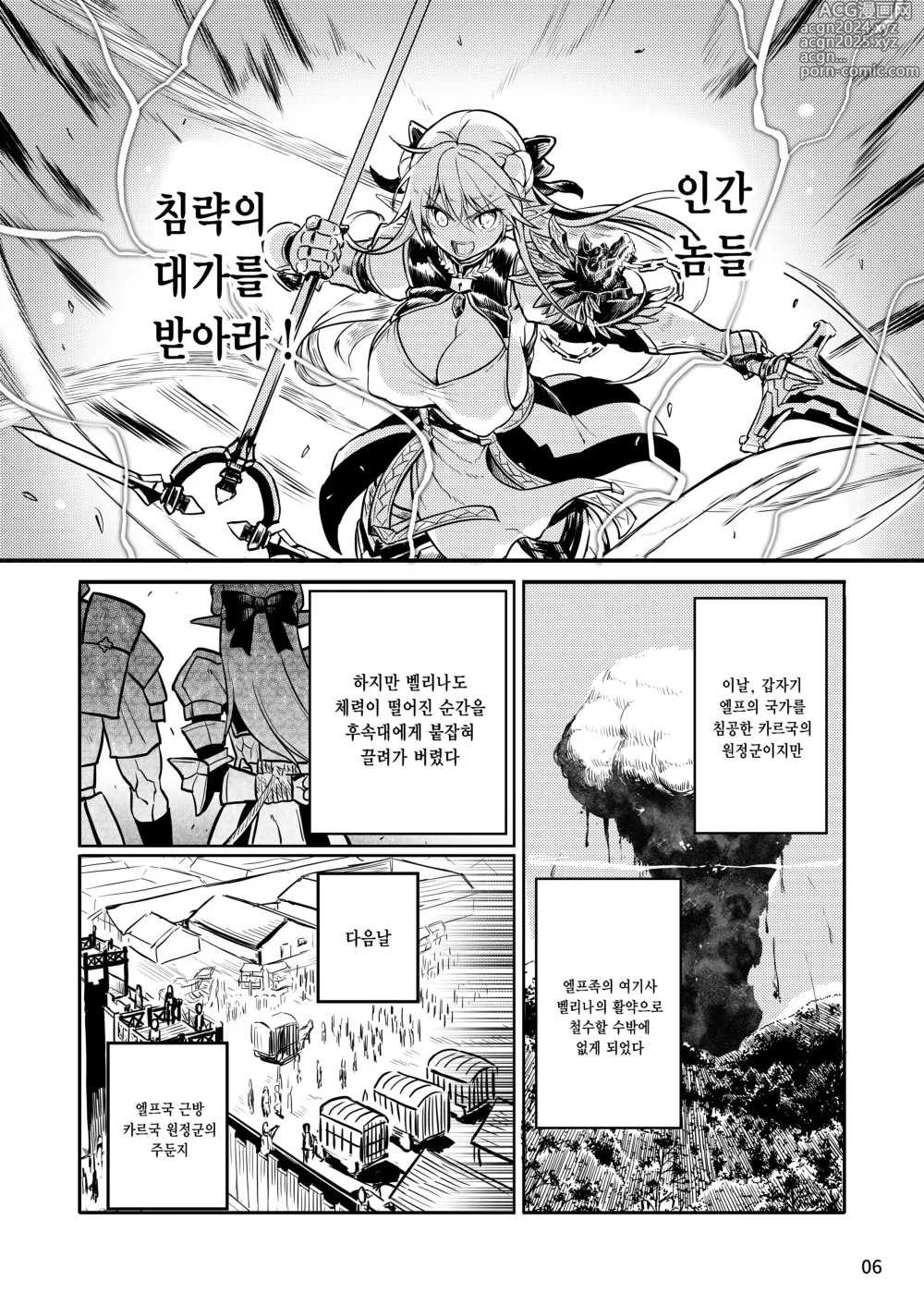 Page 7 of doujinshi Futanari Elf Onna Kishi Verina Ryojoku Sakusei Kangoku ｜후타나리 엘프 여기사 벨리나 능욕착정감옥