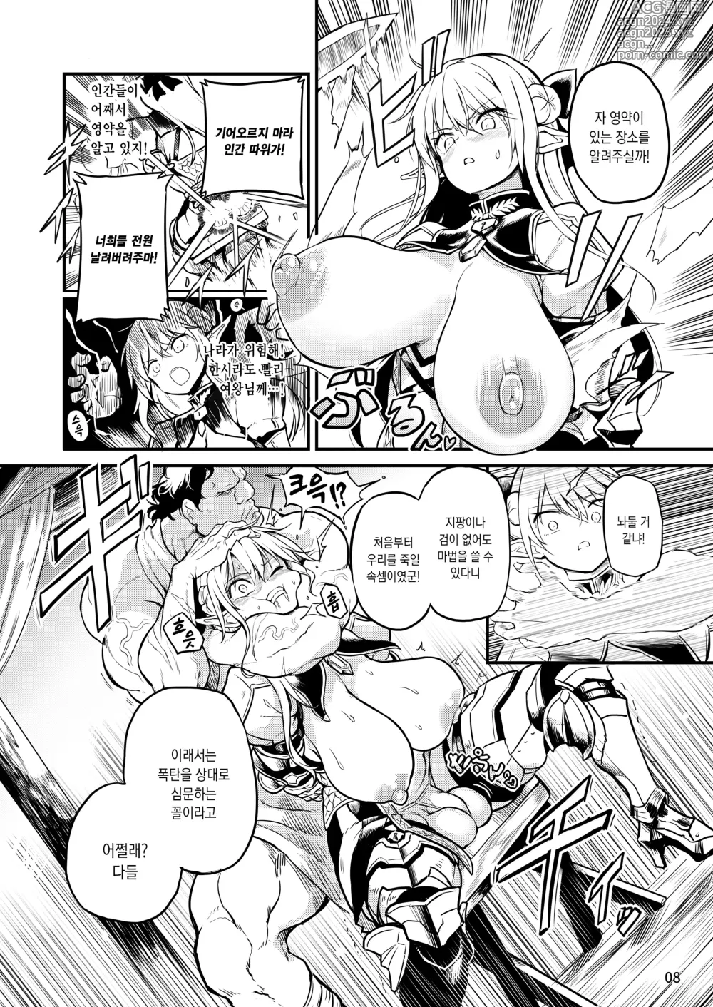 Page 9 of doujinshi Futanari Elf Onna Kishi Verina Ryojoku Sakusei Kangoku ｜후타나리 엘프 여기사 벨리나 능욕착정감옥