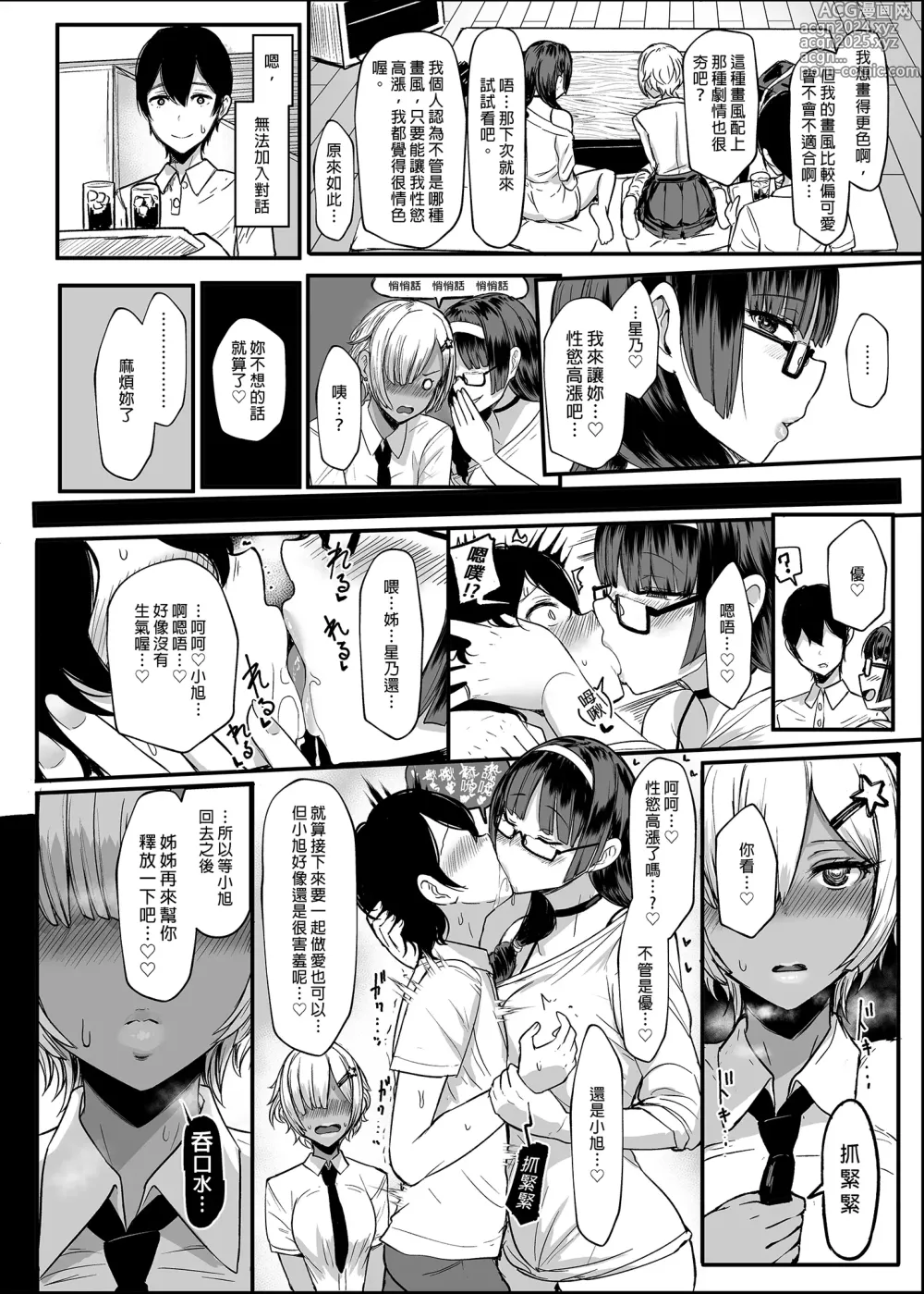 Page 35 of doujinshi Heart Mark Oome. Omake