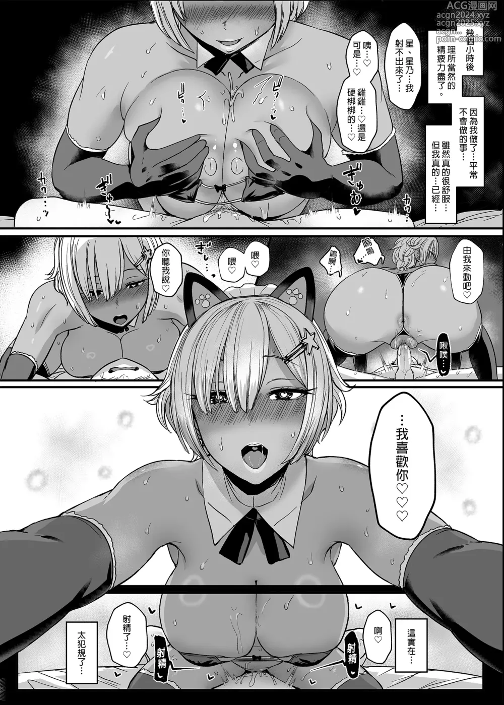 Page 47 of doujinshi Heart Mark Oome. Omake