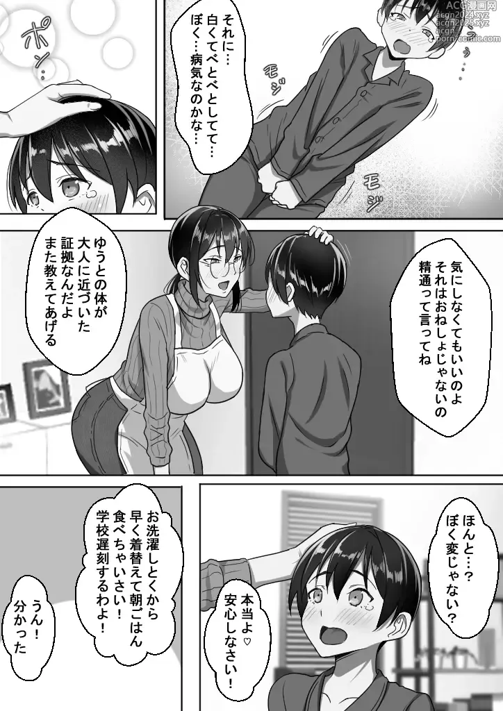 Page 5 of doujinshi Binbou Gurashi na Boshi Katei no Oyako Koubi wa Kimochi Ii.