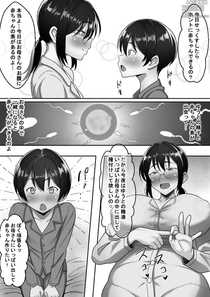 Page 50 of doujinshi Binbou Gurashi na Boshi Katei no Oyako Koubi wa Kimochi Ii.