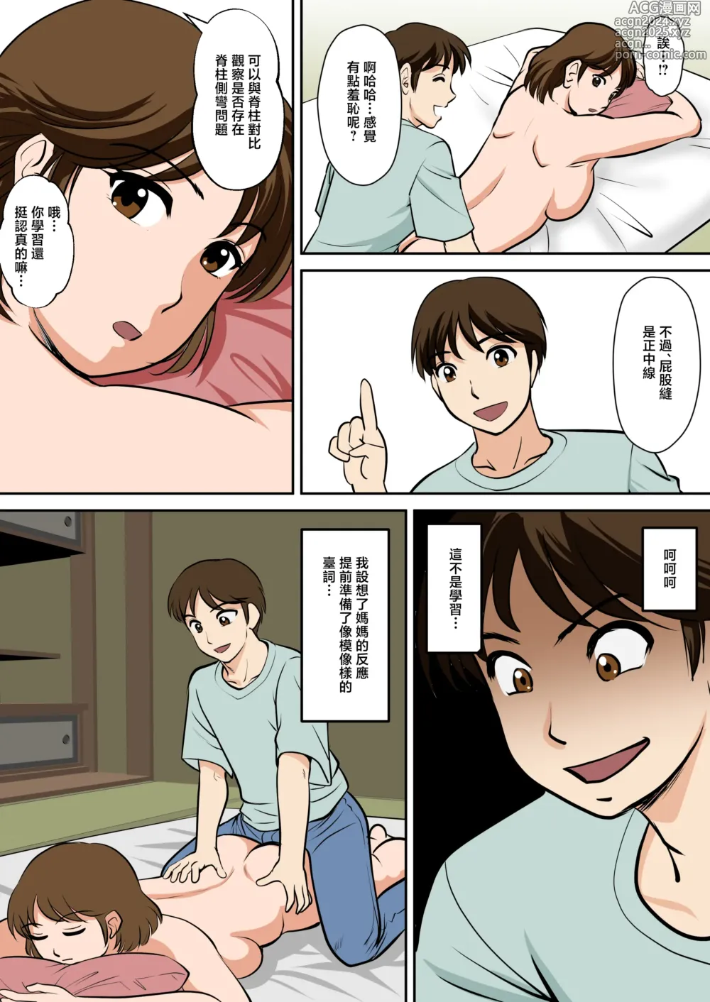 Page 12 of doujinshi 就是這樣、我向幾乎全裸的媽媽提出了請求。