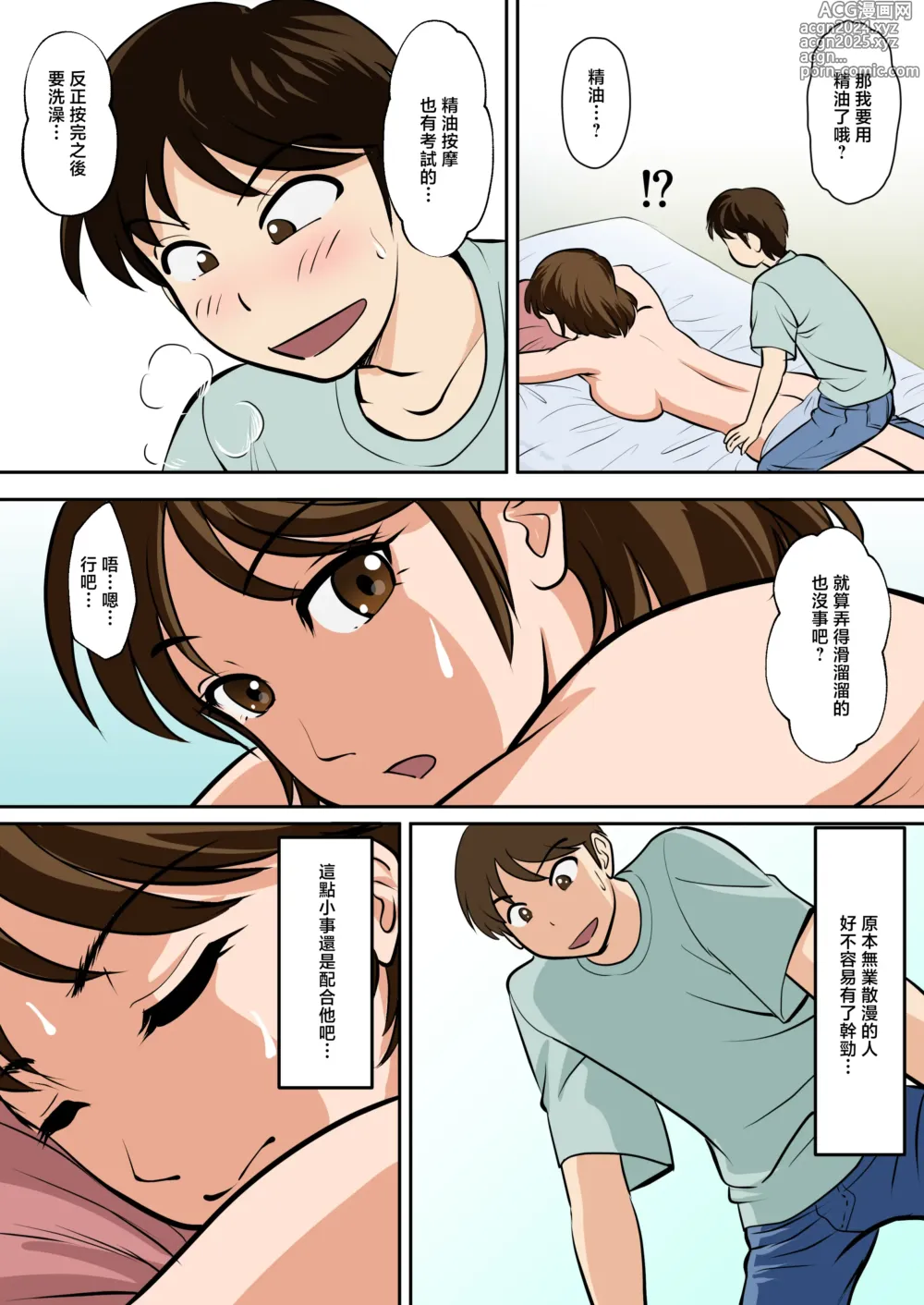 Page 14 of doujinshi 就是這樣、我向幾乎全裸的媽媽提出了請求。