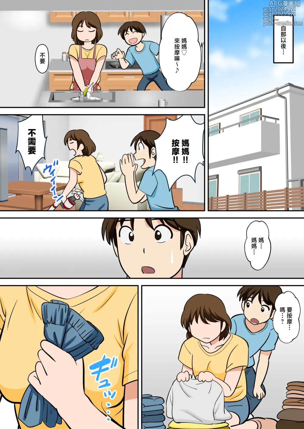 Page 53 of doujinshi 就是這樣、我向幾乎全裸的媽媽提出了請求。