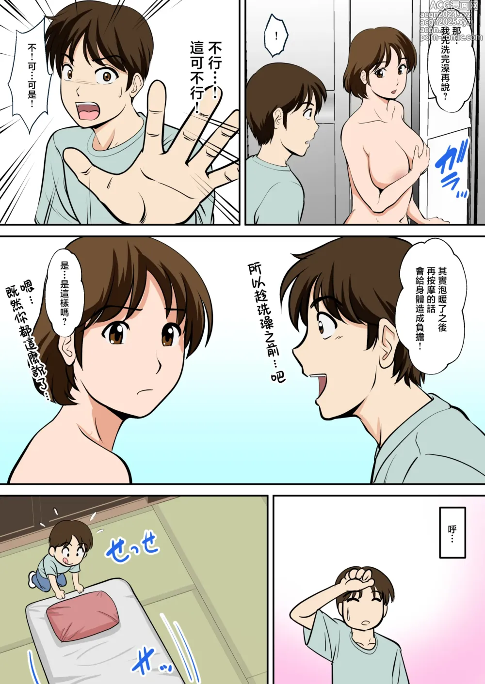 Page 7 of doujinshi 就是這樣、我向幾乎全裸的媽媽提出了請求。