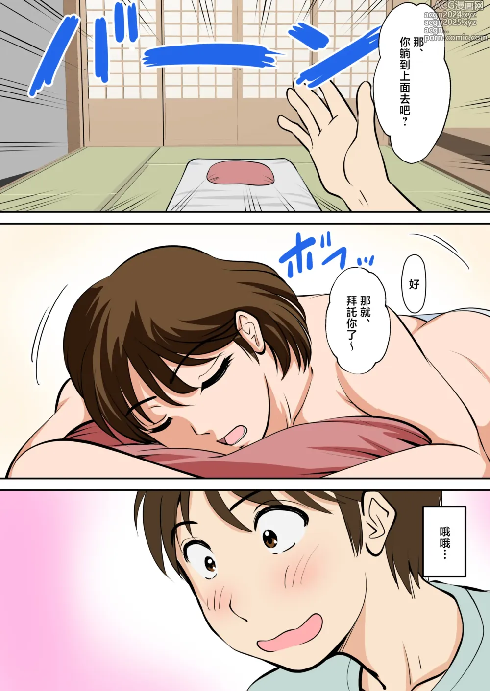 Page 8 of doujinshi 就是這樣、我向幾乎全裸的媽媽提出了請求。