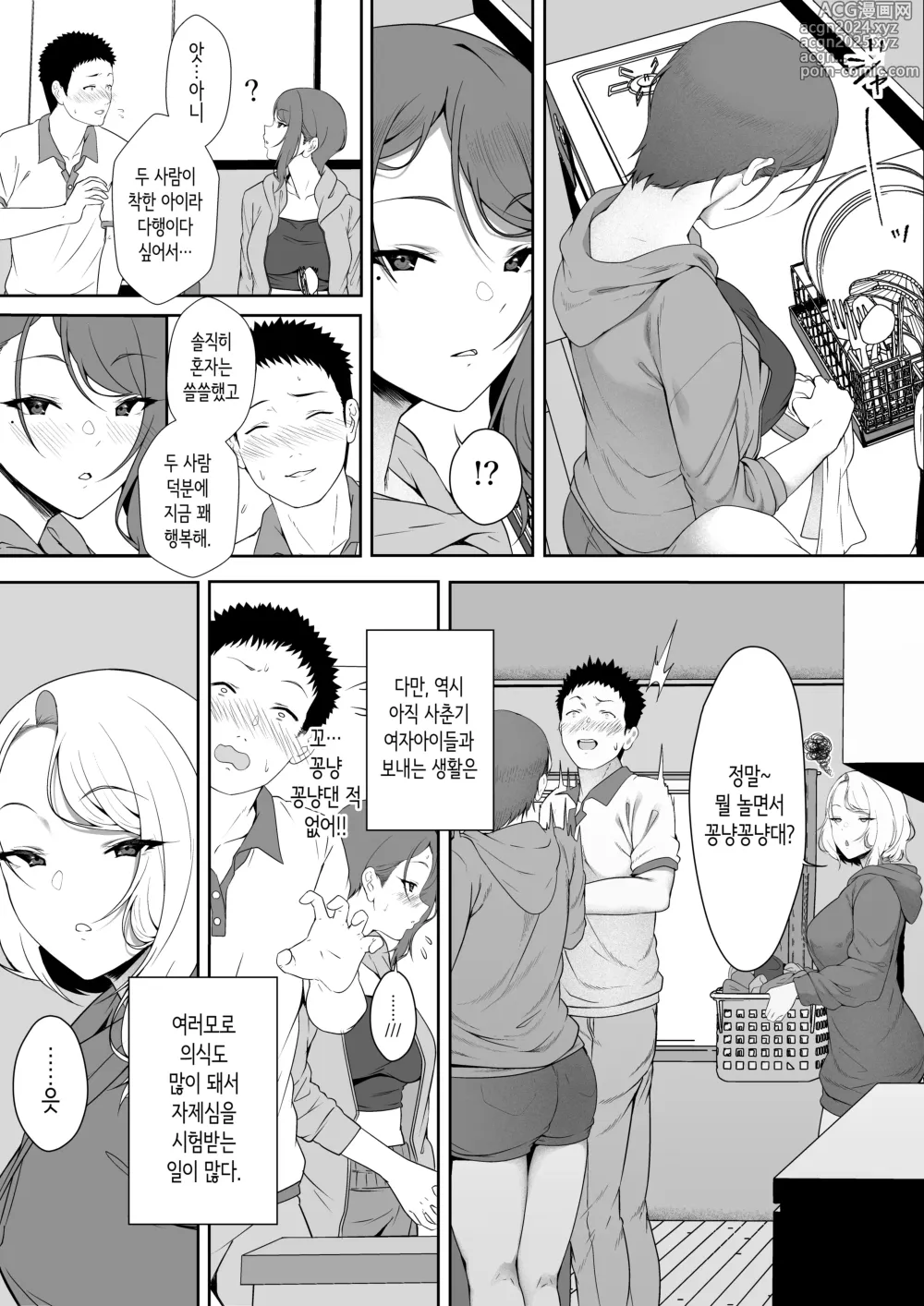 Page 14 of doujinshi 갸갸갸·갸루·하렘