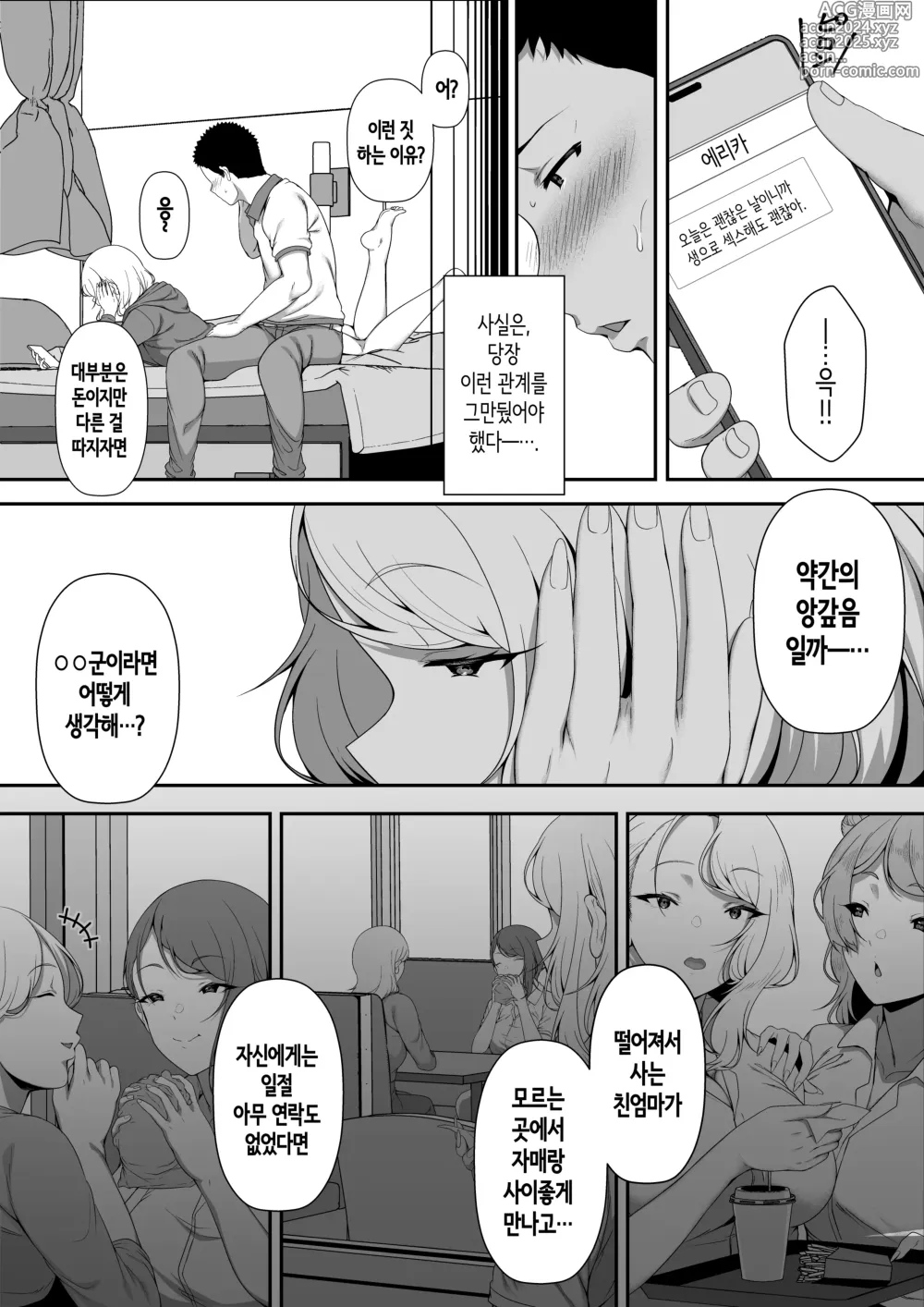 Page 35 of doujinshi 갸갸갸·갸루·하렘