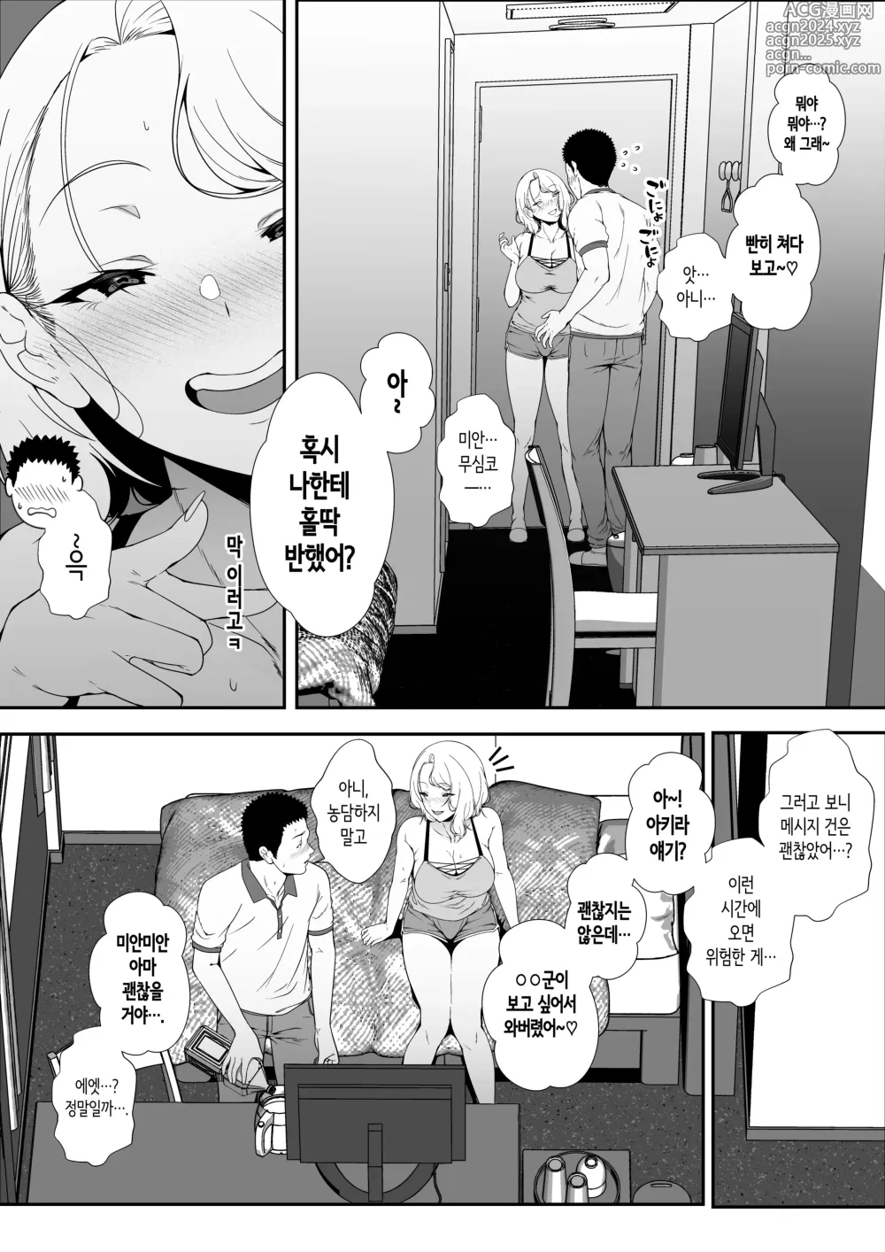 Page 49 of doujinshi 갸갸갸·갸루·하렘