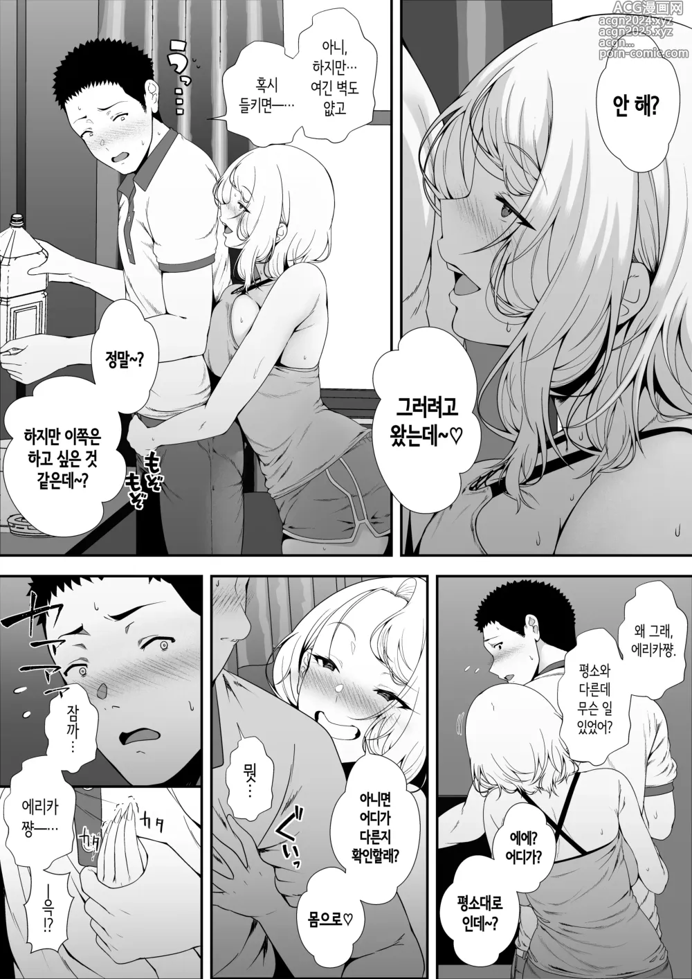 Page 51 of doujinshi 갸갸갸·갸루·하렘