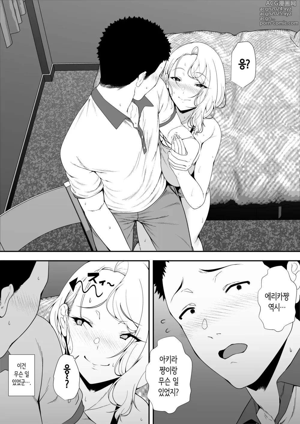 Page 52 of doujinshi 갸갸갸·갸루·하렘