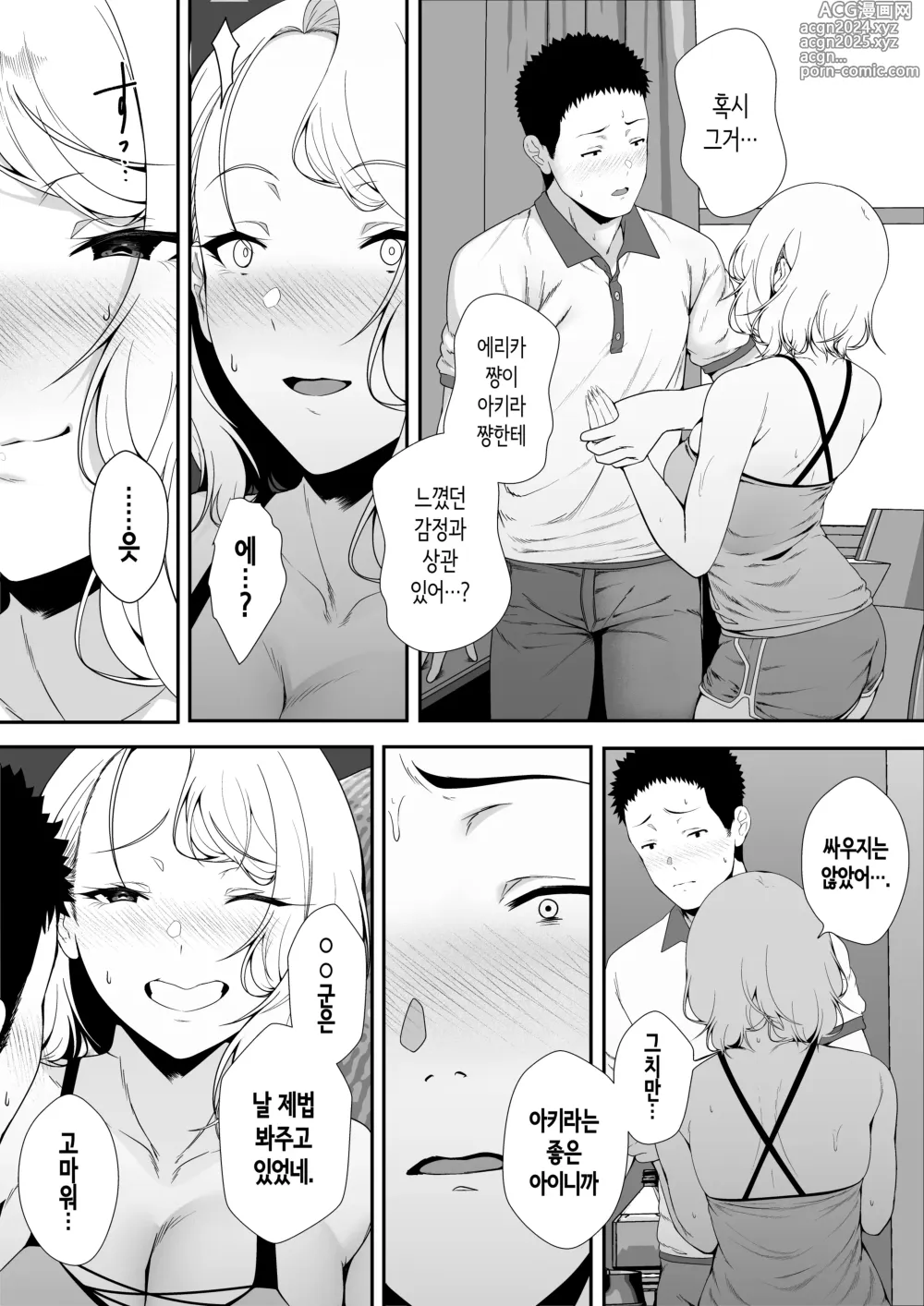 Page 53 of doujinshi 갸갸갸·갸루·하렘