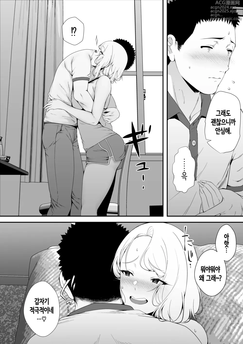 Page 54 of doujinshi 갸갸갸·갸루·하렘