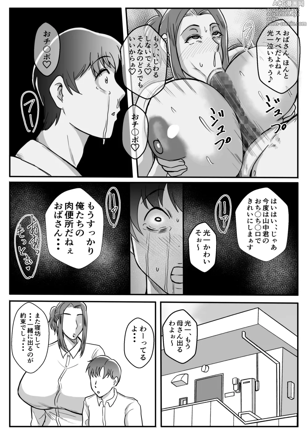 Page 4 of doujinshi Haha ga Ijimekko ni Netorarete...