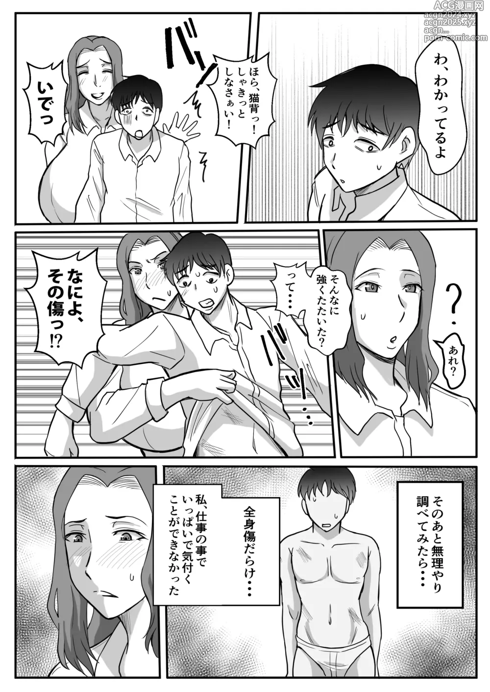 Page 5 of doujinshi Haha ga Ijimekko ni Netorarete...