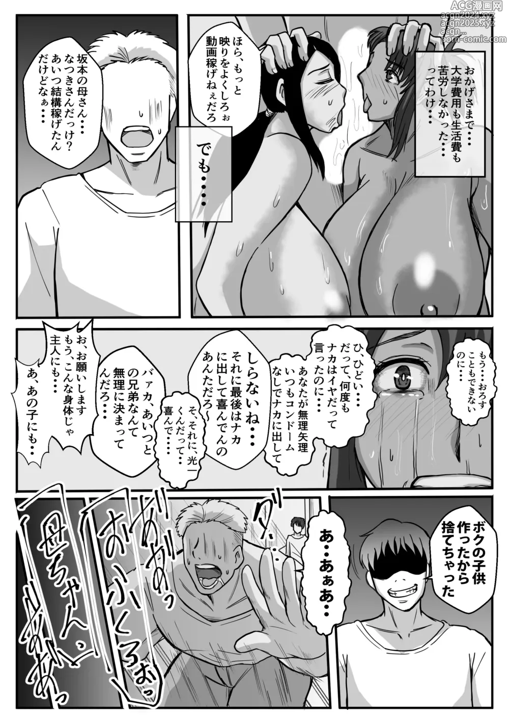 Page 44 of doujinshi Haha ga Ijimekko ni Netorarete...