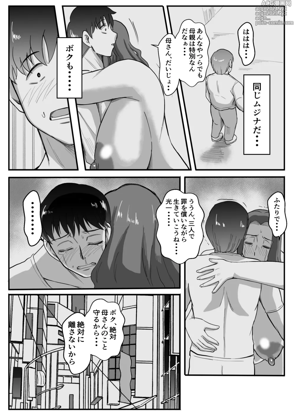 Page 45 of doujinshi Haha ga Ijimekko ni Netorarete...