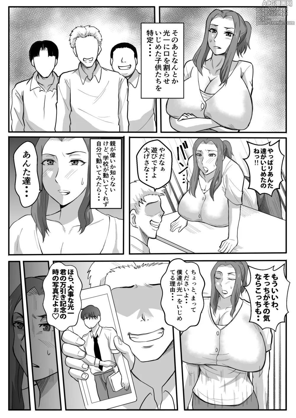 Page 6 of doujinshi Haha ga Ijimekko ni Netorarete...