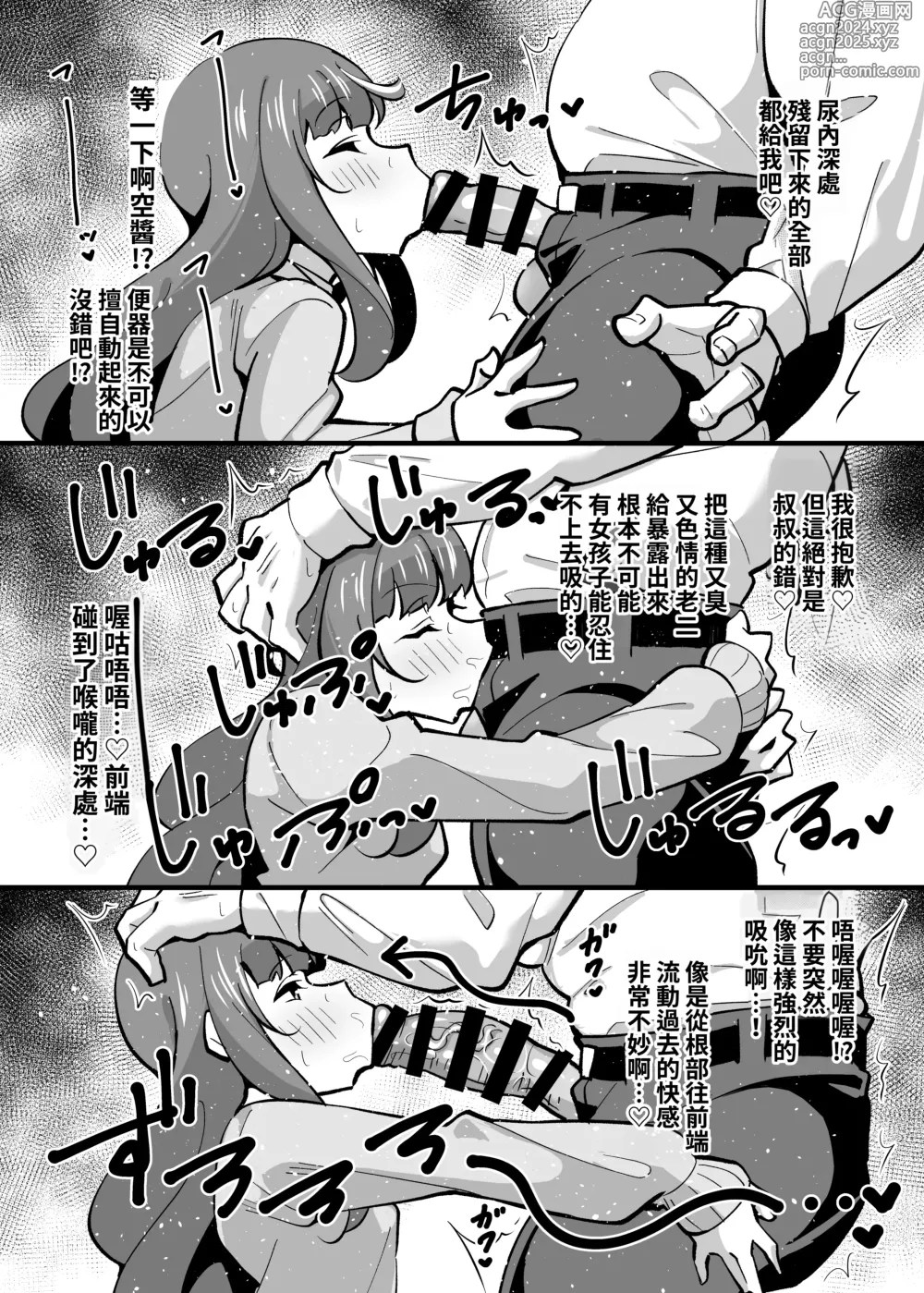 Page 11 of doujinshi 叔叔催眠短篇集 進行常識改變成為叔叔的玩賞動物來露出散步後緊接著是獎勵的汪汪交尾♡