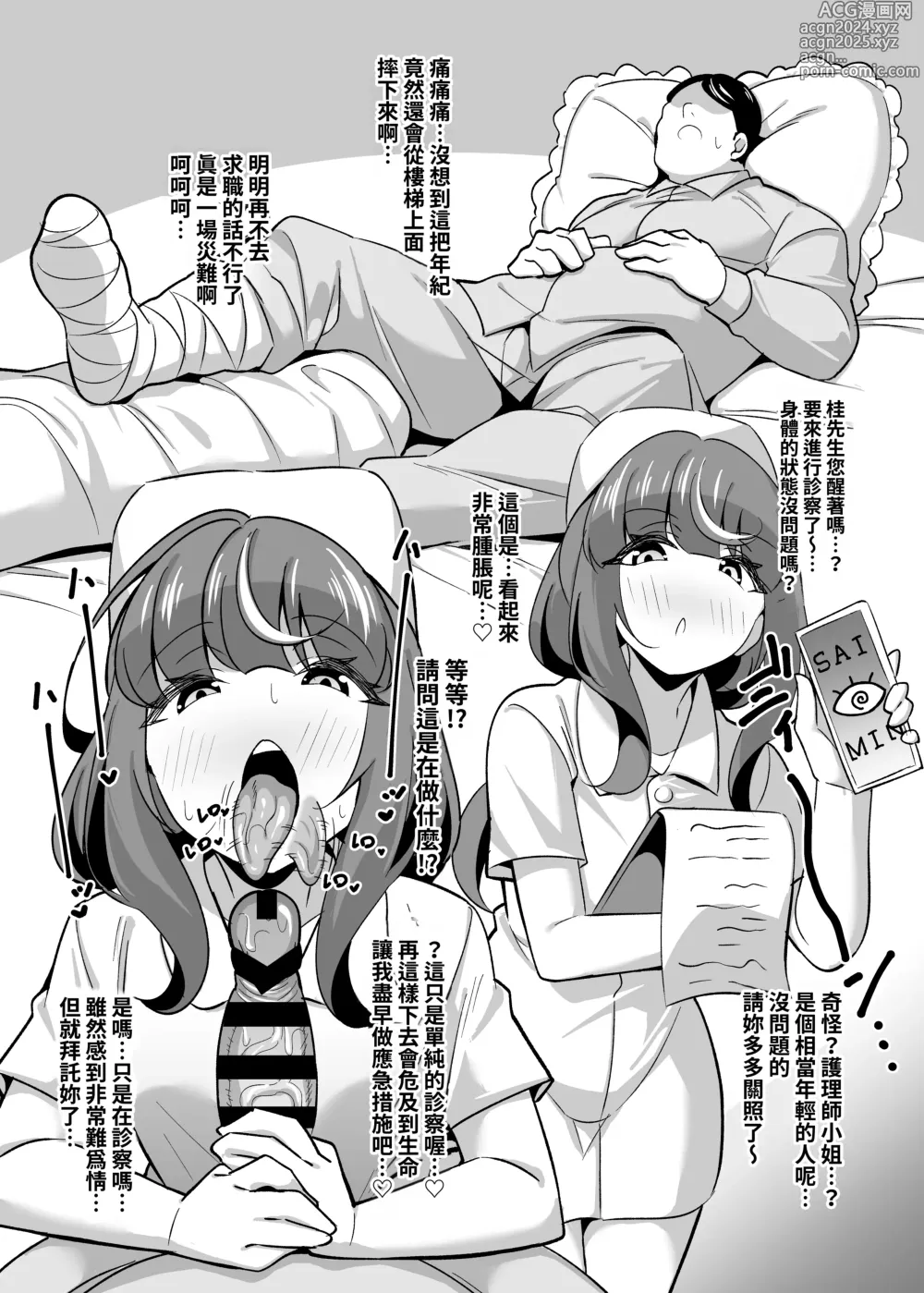 Page 3 of doujinshi 叔叔催眠短篇集 進行常識改變成為叔叔的玩賞動物來露出散步後緊接著是獎勵的汪汪交尾♡