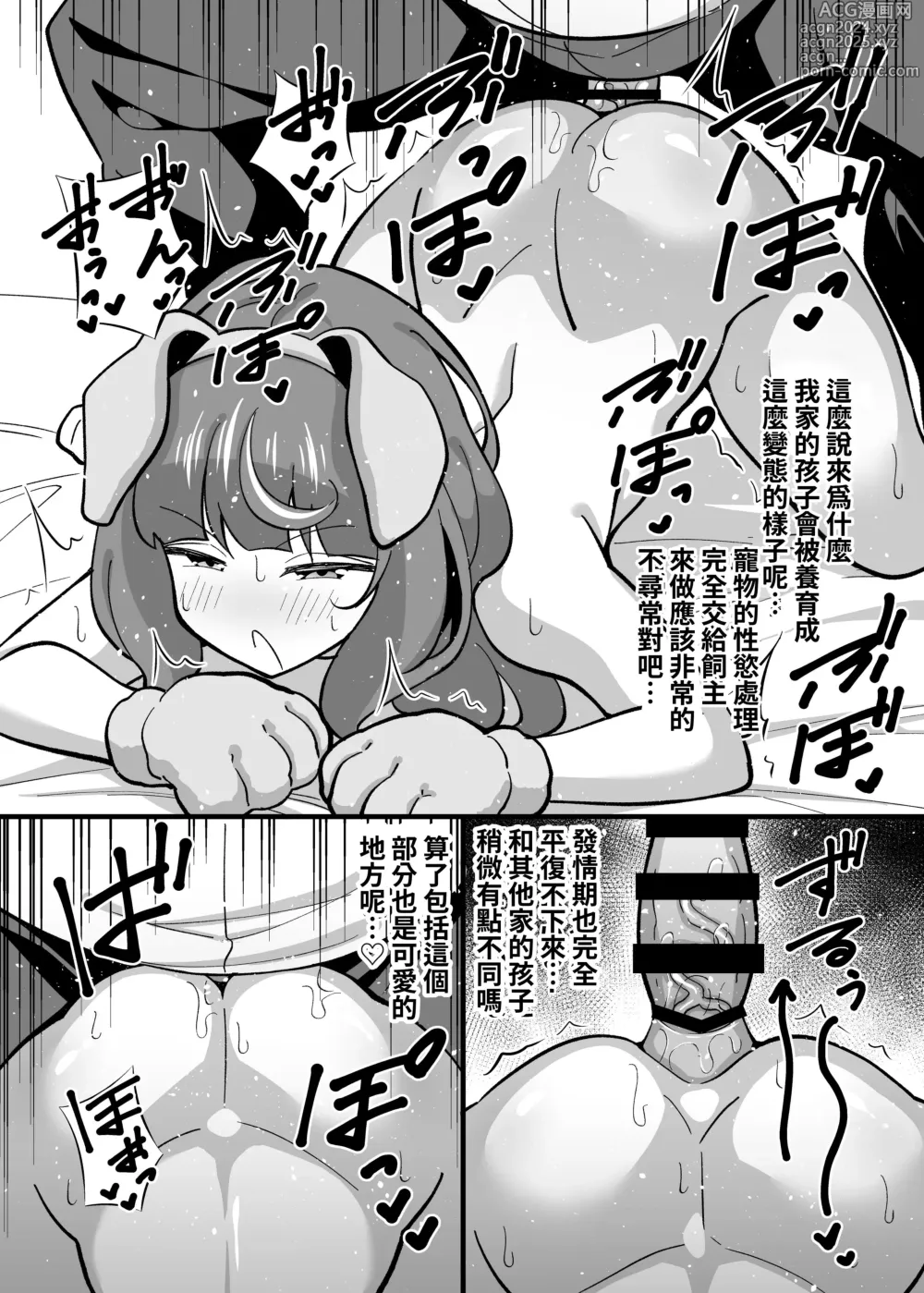 Page 32 of doujinshi 叔叔催眠短篇集 進行常識改變成為叔叔的玩賞動物來露出散步後緊接著是獎勵的汪汪交尾♡