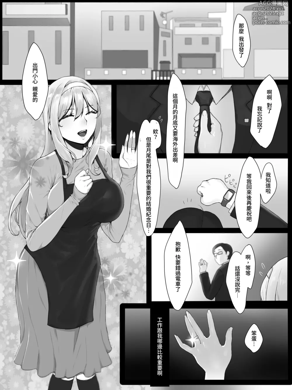 Page 3 of doujinshi 嘗試遨請欲求不滿的金髮人妻後輕而易舉的讓她為雞雞墮落