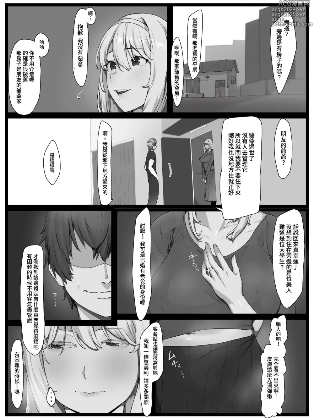 Page 8 of doujinshi 嘗試遨請欲求不滿的金髮人妻後輕而易舉的讓她為雞雞墮落