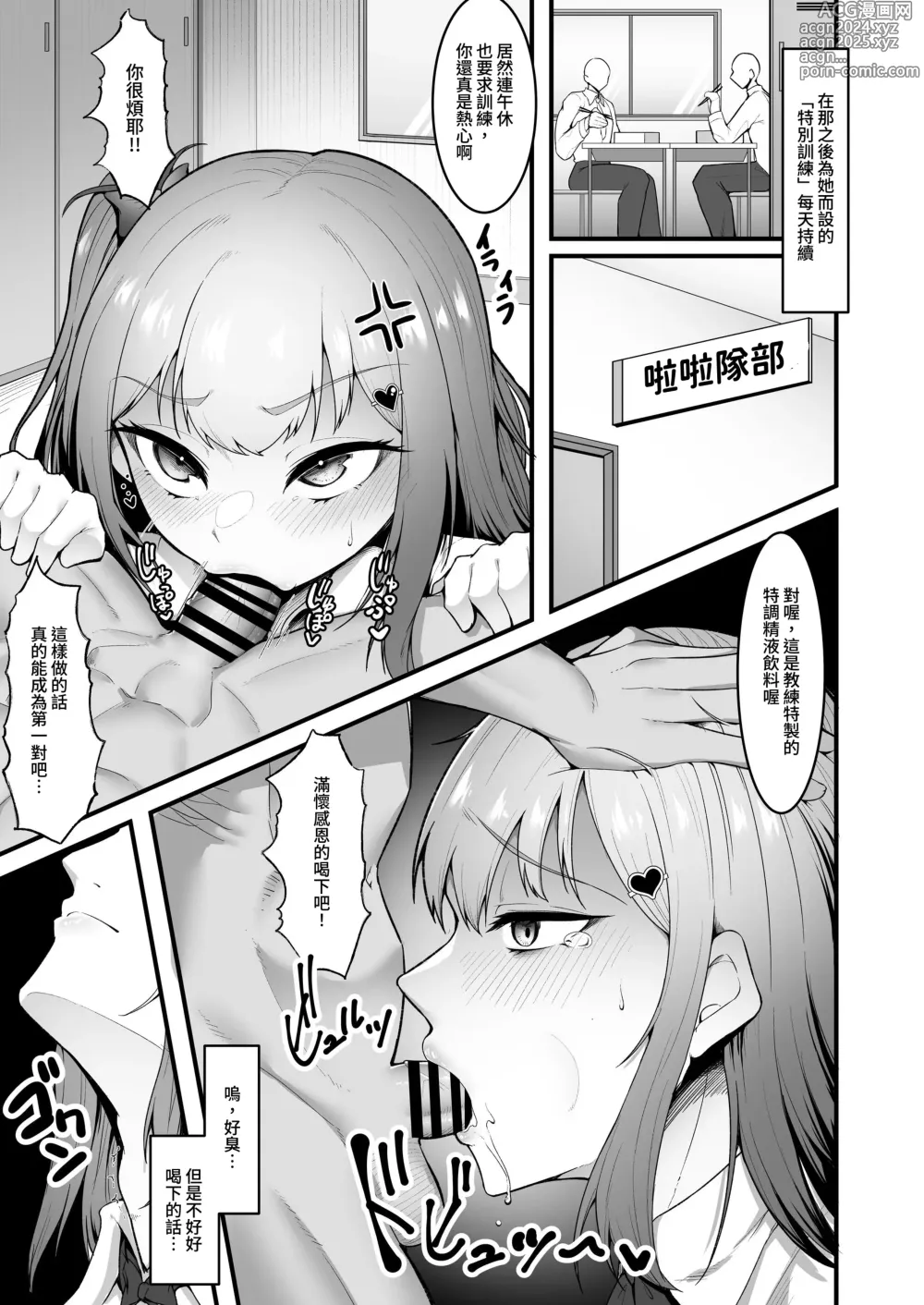 Page 17 of doujinshi 啦啦隊社偶像催淫調教