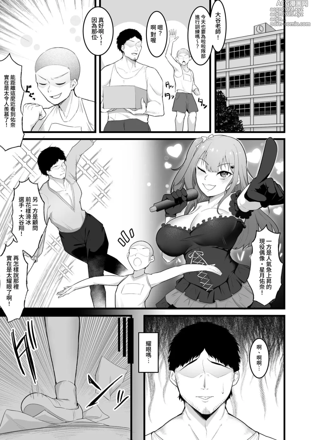 Page 3 of doujinshi 啦啦隊社偶像催淫調教