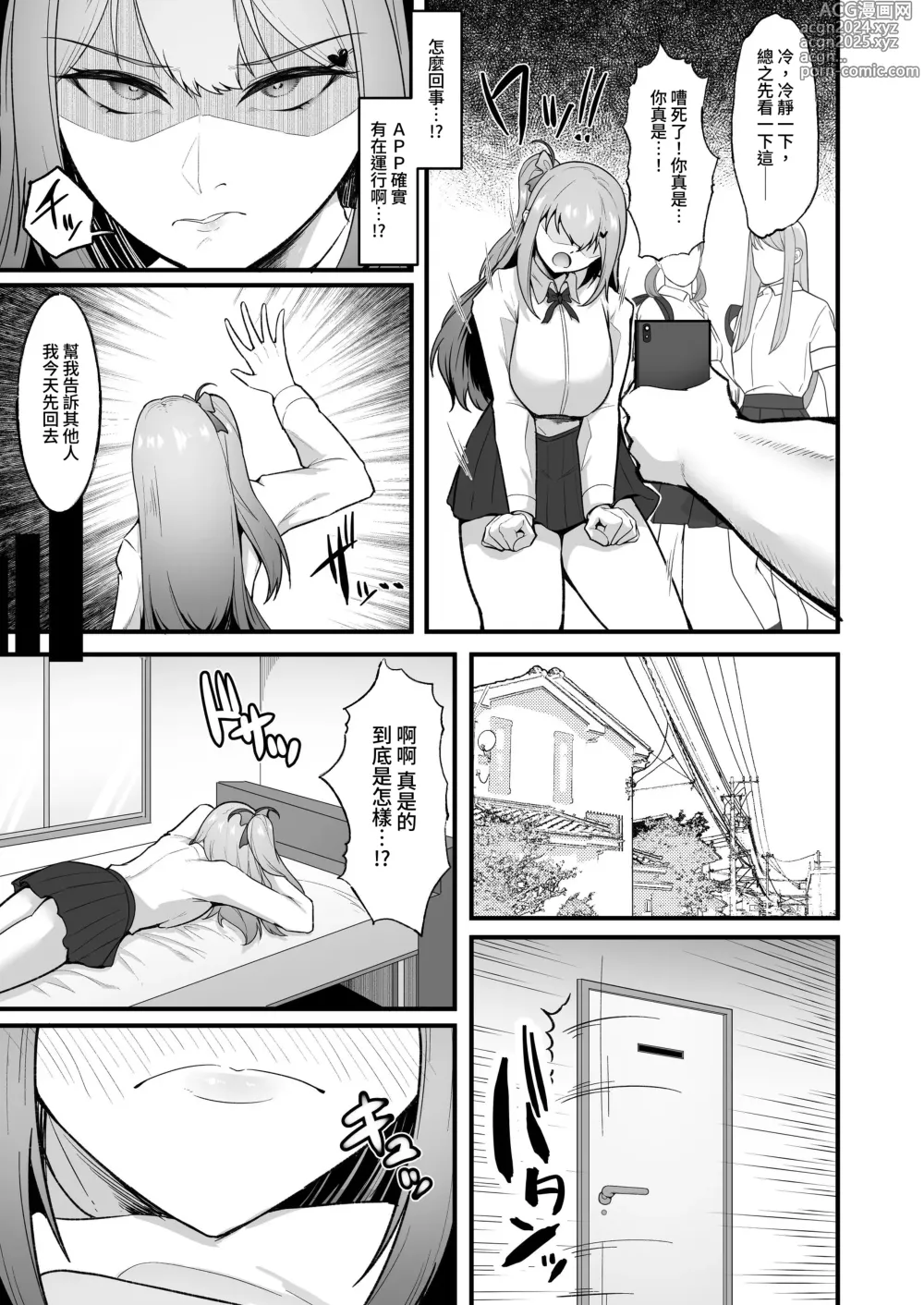 Page 21 of doujinshi 啦啦隊社偶像催淫調教