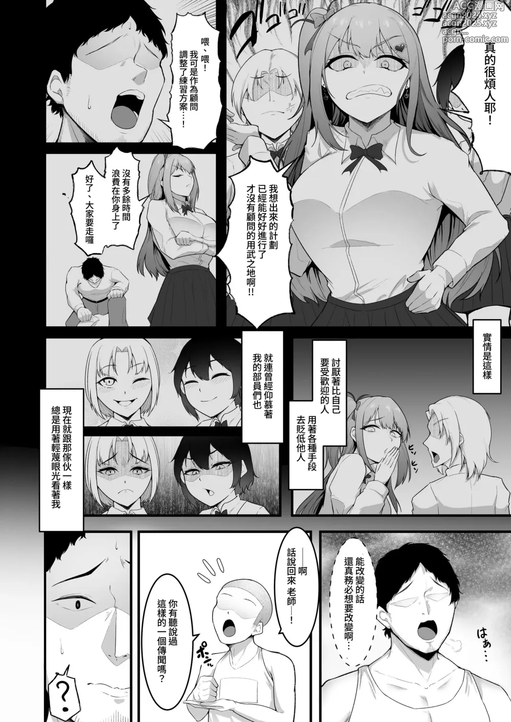 Page 4 of doujinshi 啦啦隊社偶像催淫調教