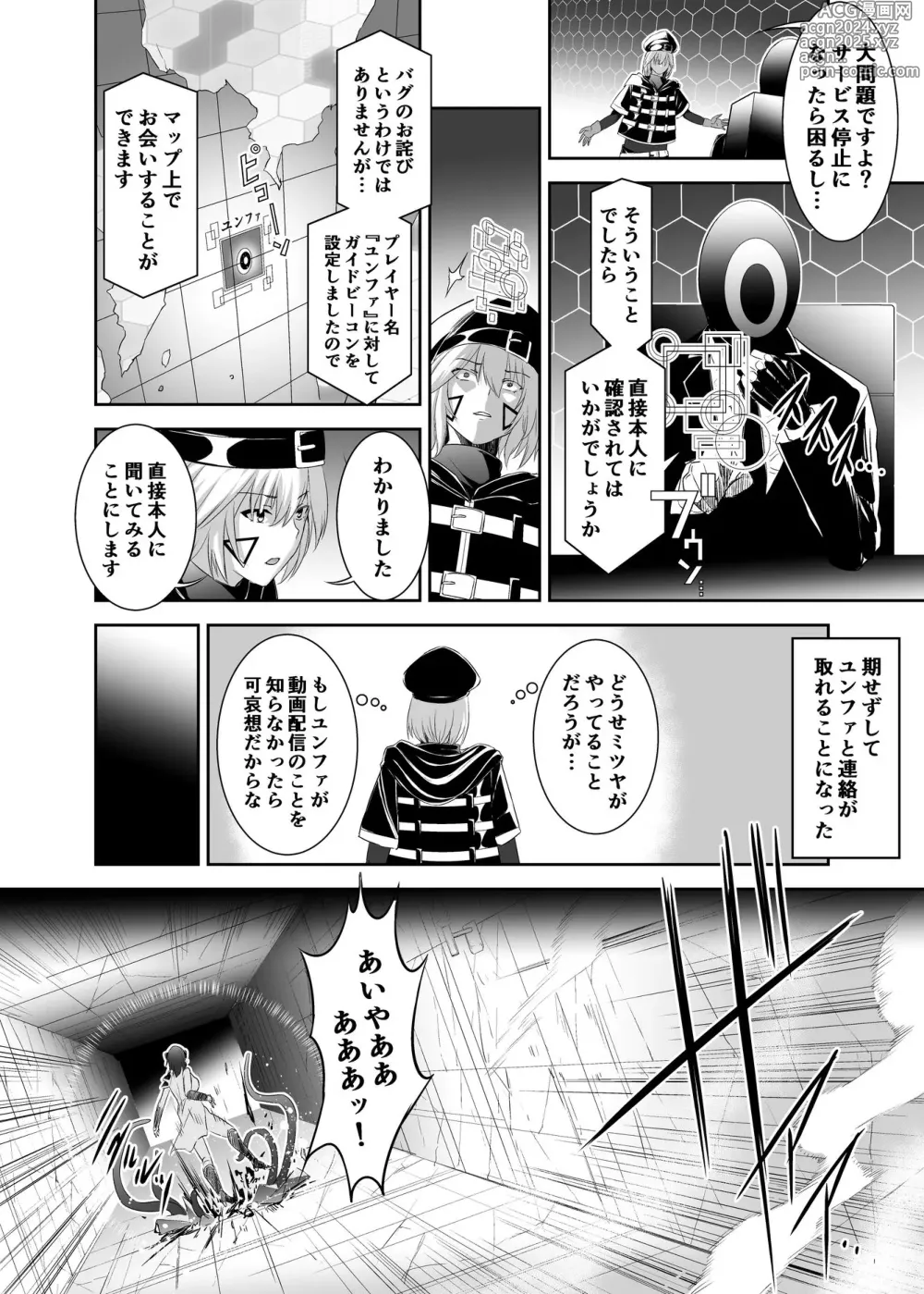 Page 12 of doujinshi Tsuihou Tamer no NTR Fukushuudan 2