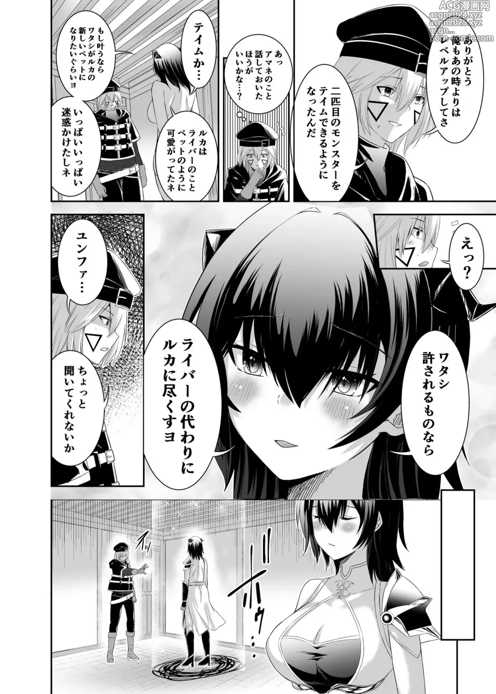 Page 22 of doujinshi Tsuihou Tamer no NTR Fukushuudan 2