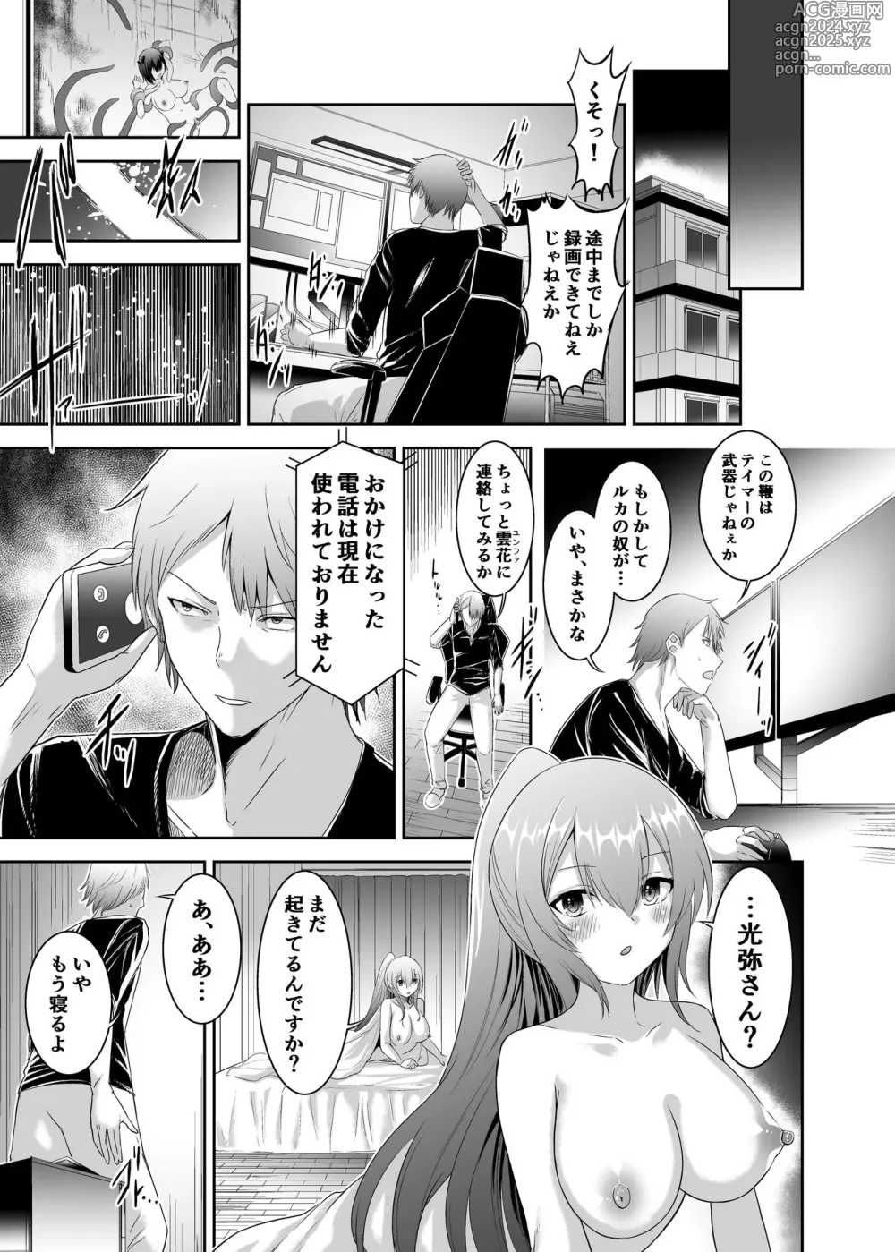 Page 33 of doujinshi Tsuihou Tamer no NTR Fukushuudan 2