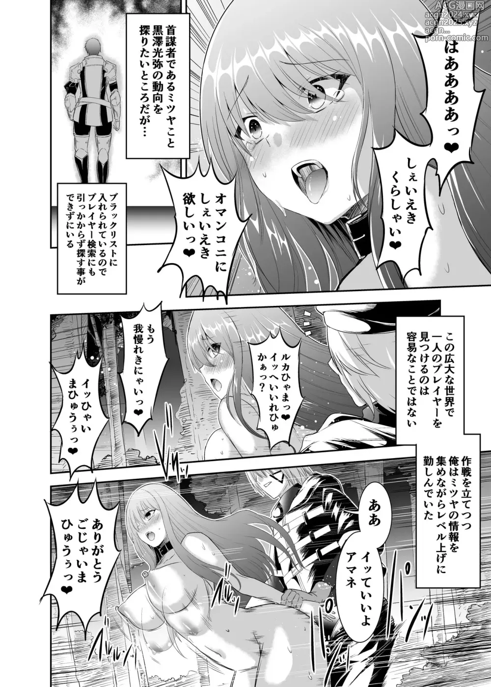 Page 6 of doujinshi Tsuihou Tamer no NTR Fukushuudan 2