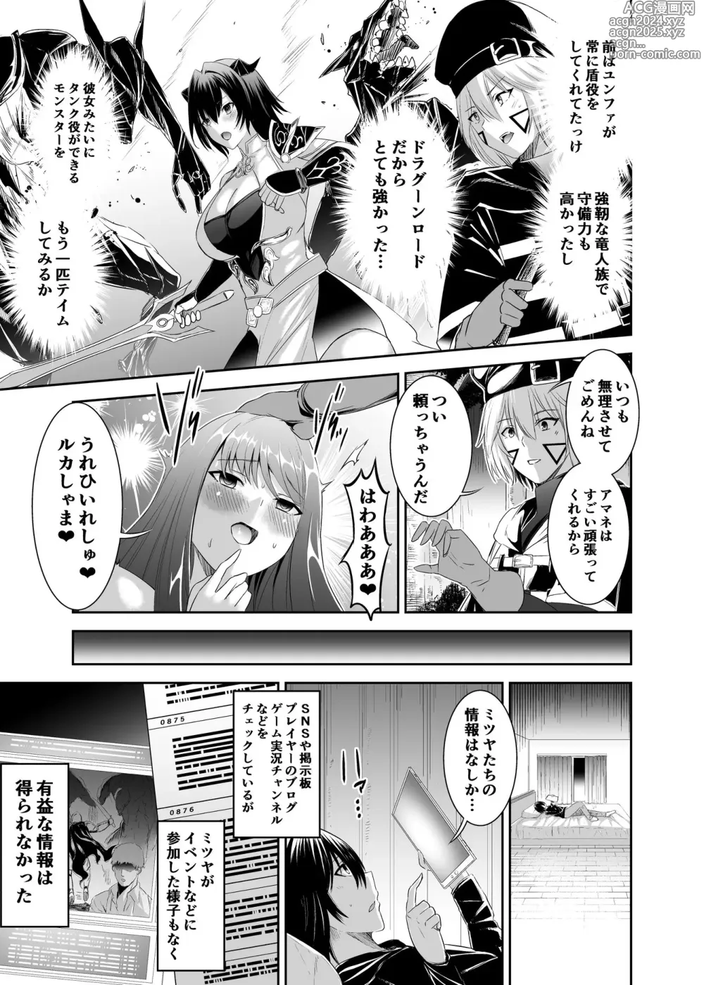 Page 9 of doujinshi Tsuihou Tamer no NTR Fukushuudan 2